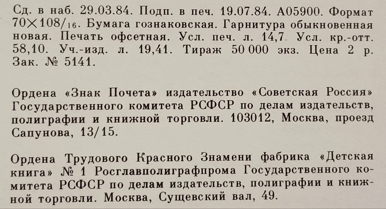 Памятники Отечества. Альманах Всероссийского общества охраны памятников истории и культуры. 2/1983 фото 3