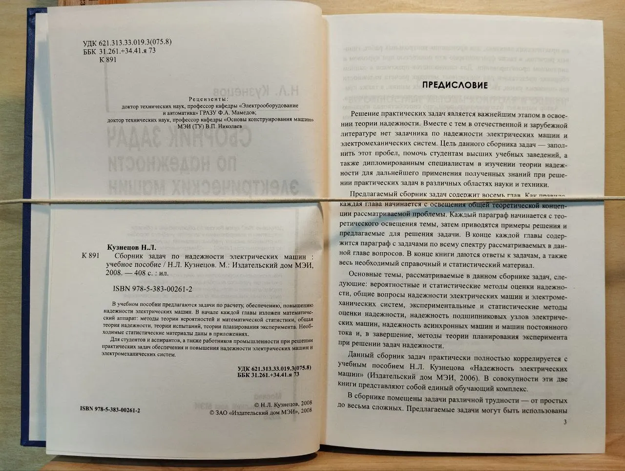 Сборник задач по надежности электрических машин фото 3