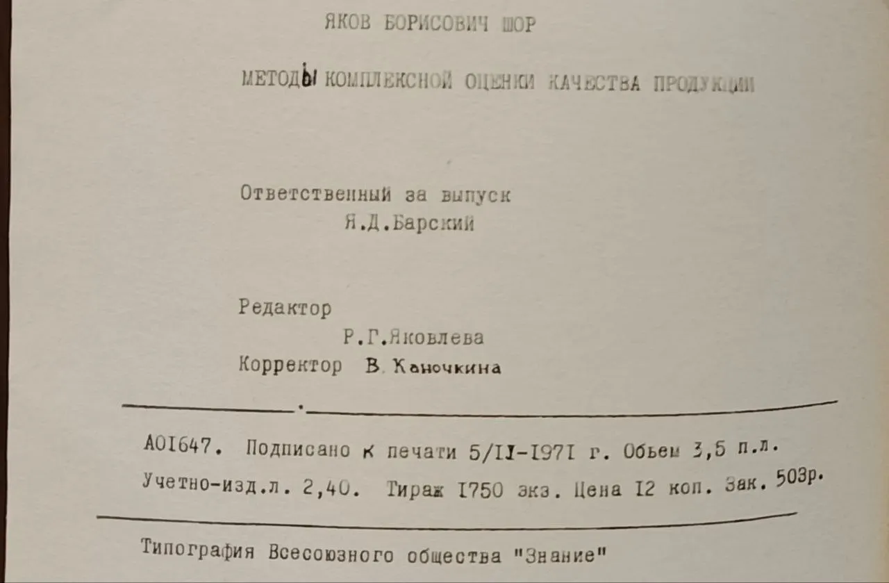 Методы комплексной оценки качества продукции фото 3