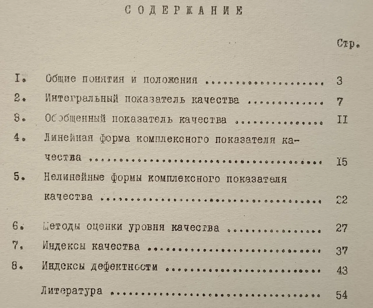 Методы комплексной оценки качества продукции фото 4