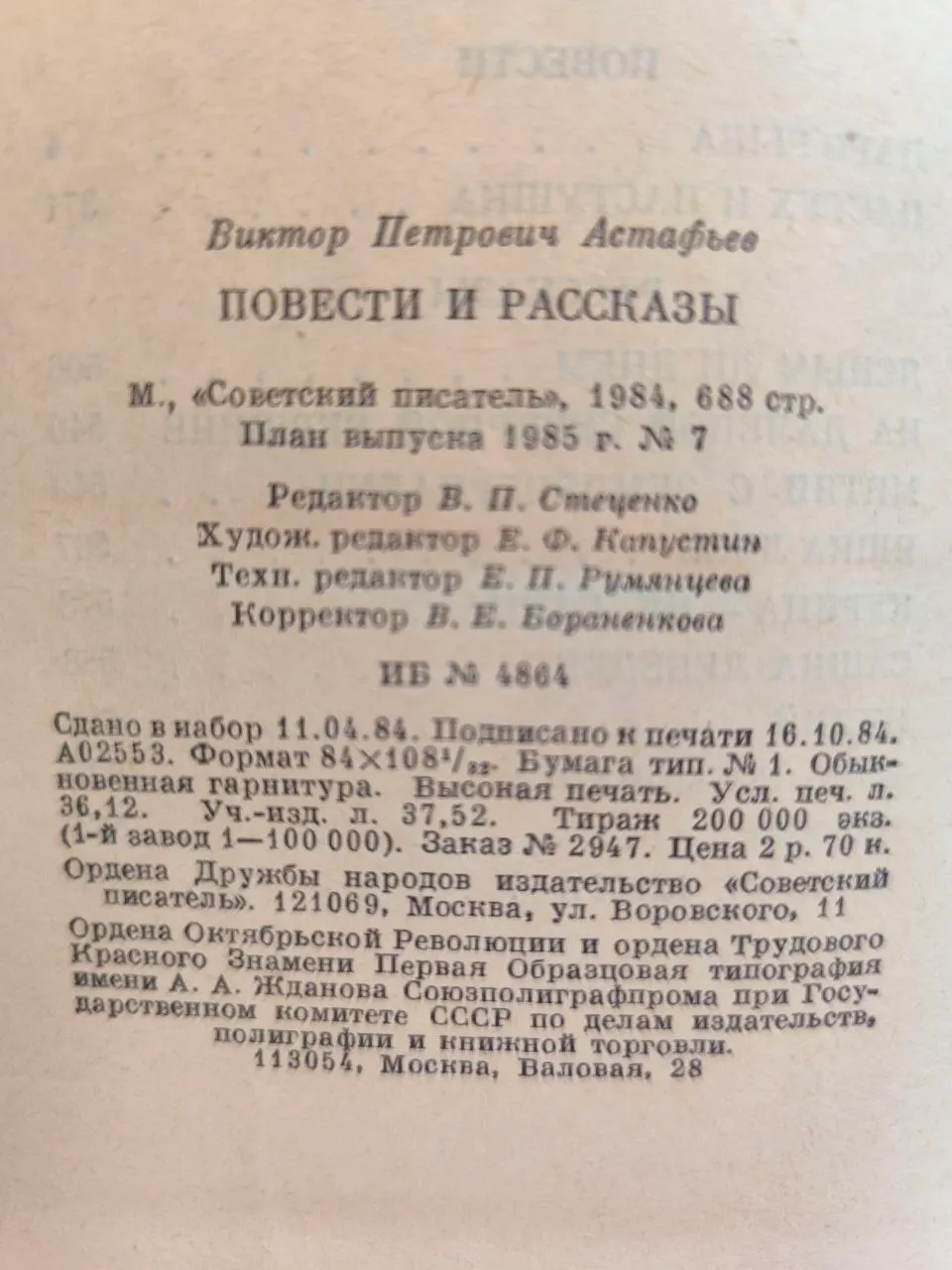 Повести и рассказы фото 4
