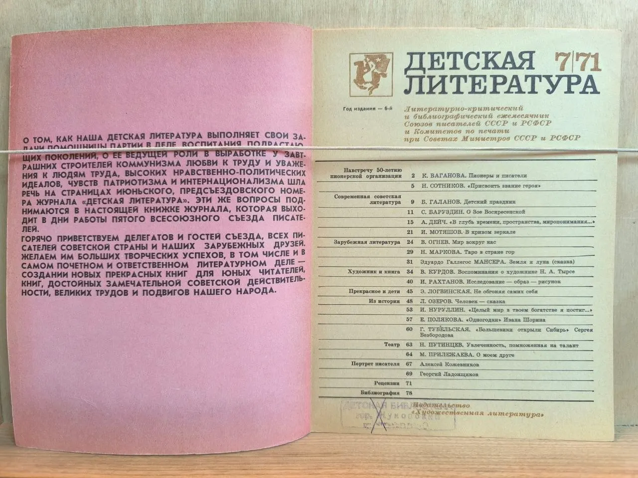 Детская литература 7/71 фото 2