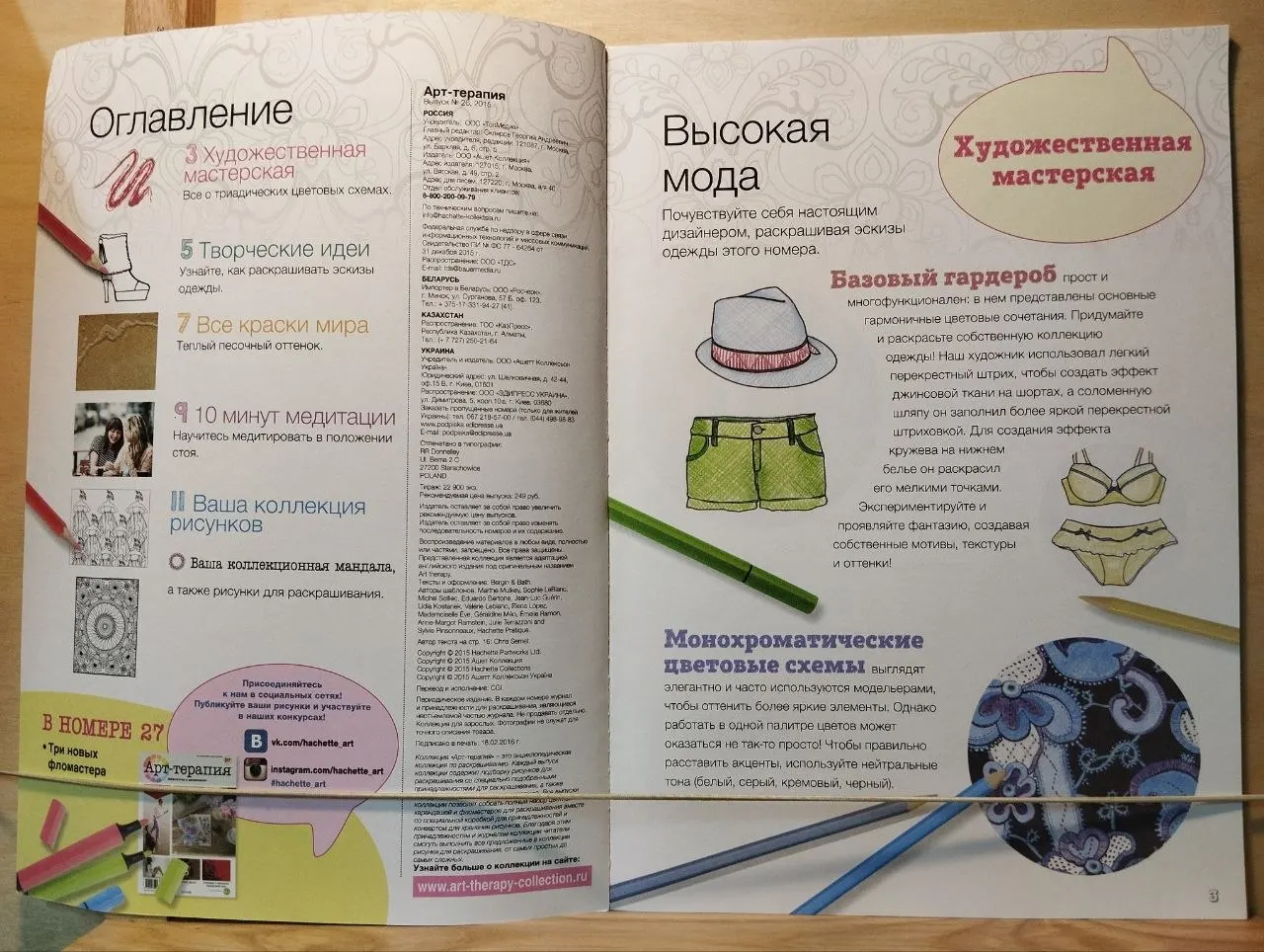 Журнал: Арт-терапия. Творчество и релаксация. Выпуск № 26 2015 фото 2