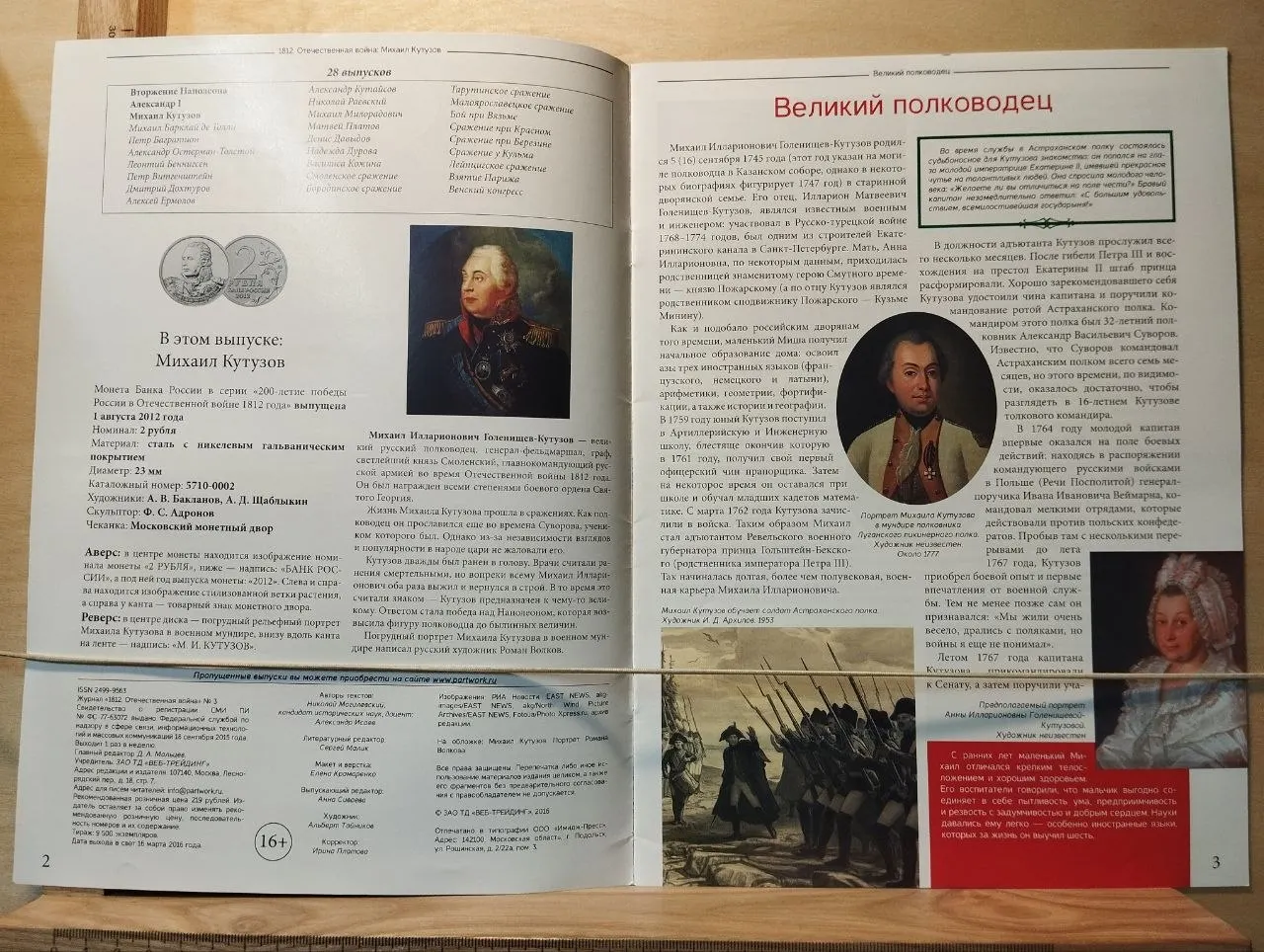 Журнал: 1812 Отечественная война. Михаил Кутузов №3 фото 2