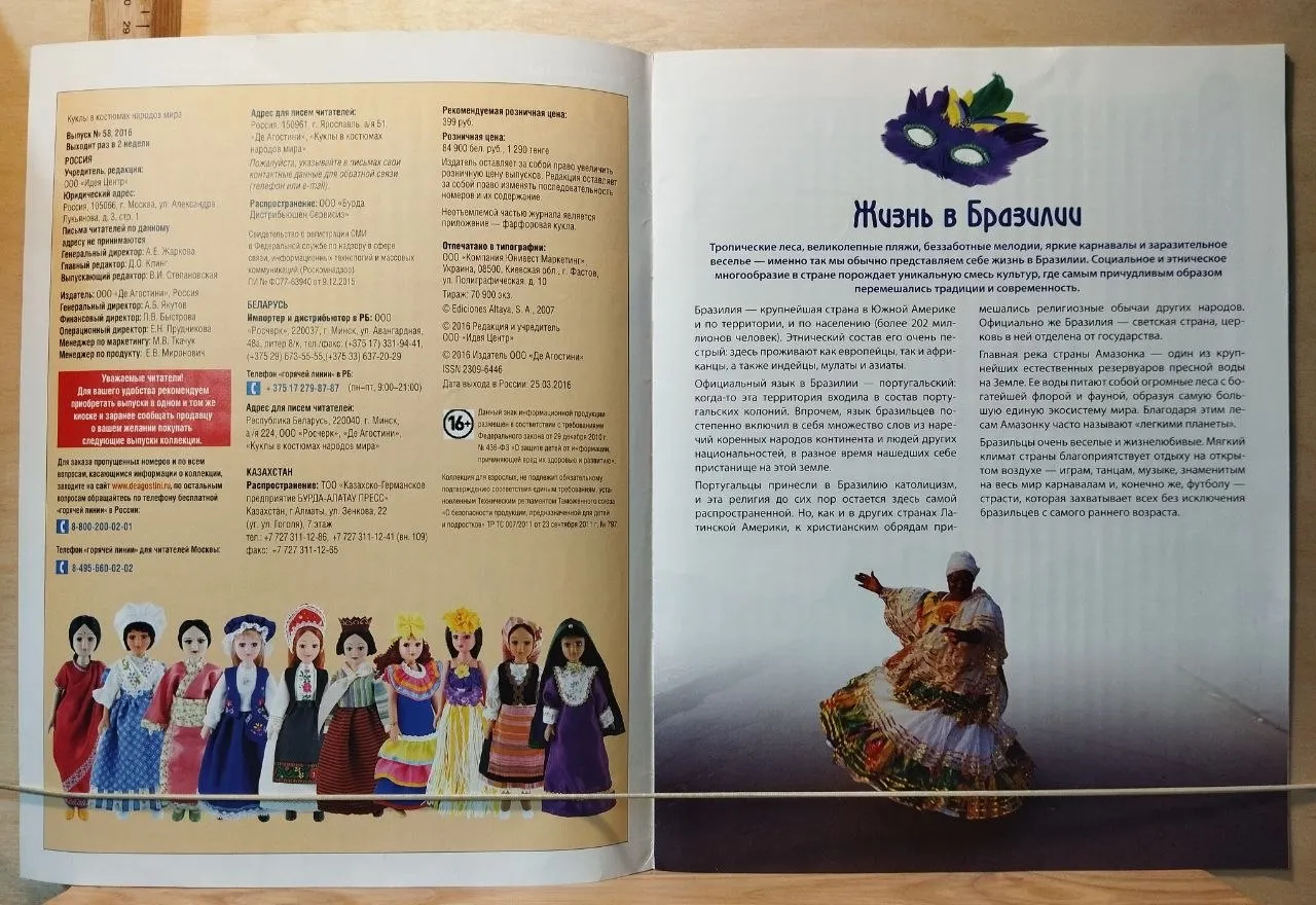 Журнал: Куклы народов мира в костюмах. Бразилия. Выпуск № 58 2016 фото 2
