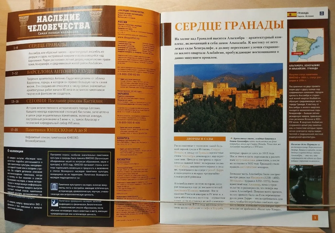 Журнал: Наследие человечества. Самая полная коллекция. Выпуск №12 фото 2