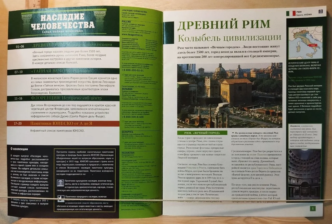 Журнал: Наследие человечества. Самая полная коллекция. Выпуск № 1 фото 2