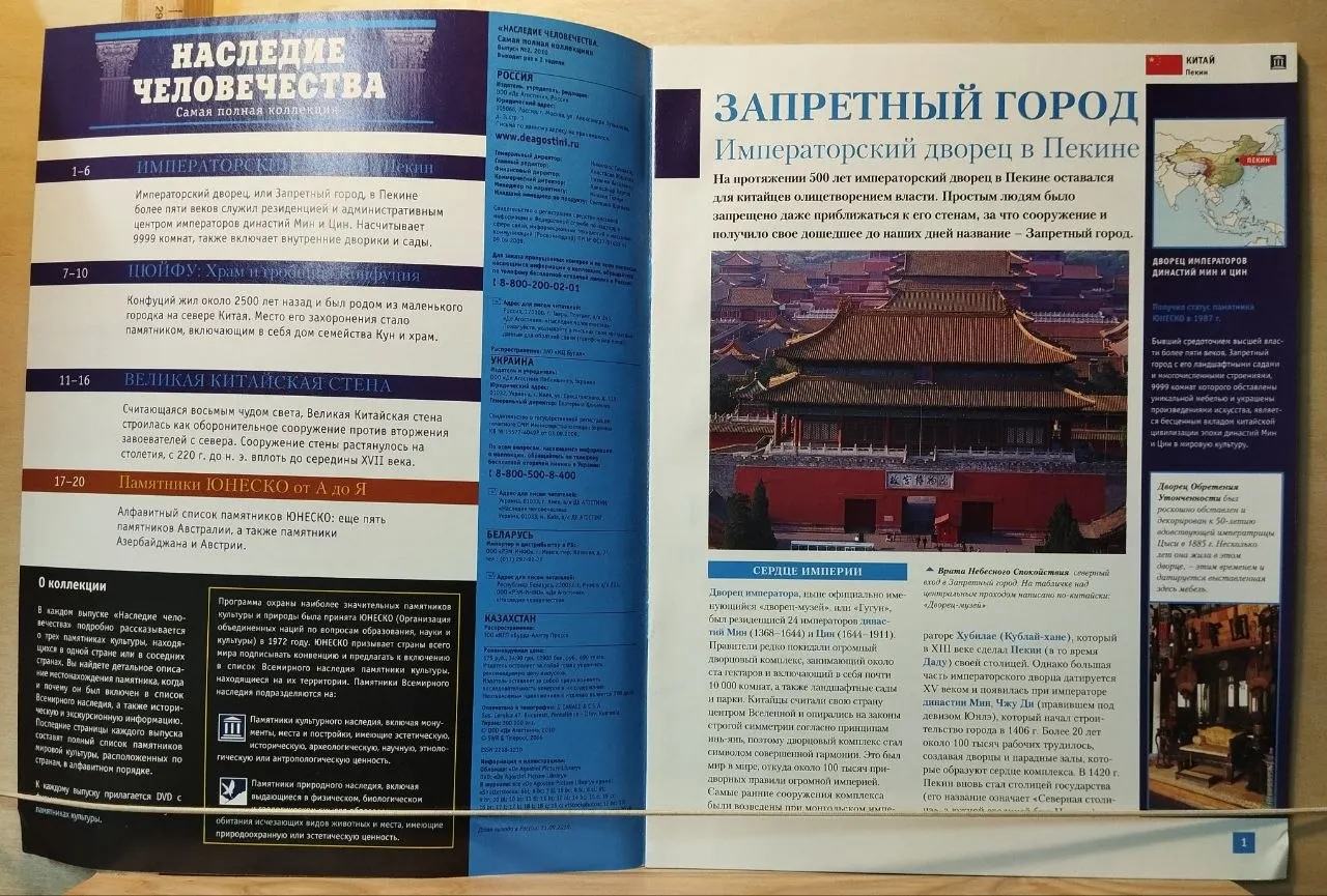 Журнал: Наследие человечества. Самая полная коллекция. Великая Китайская стена № 2 фото 2