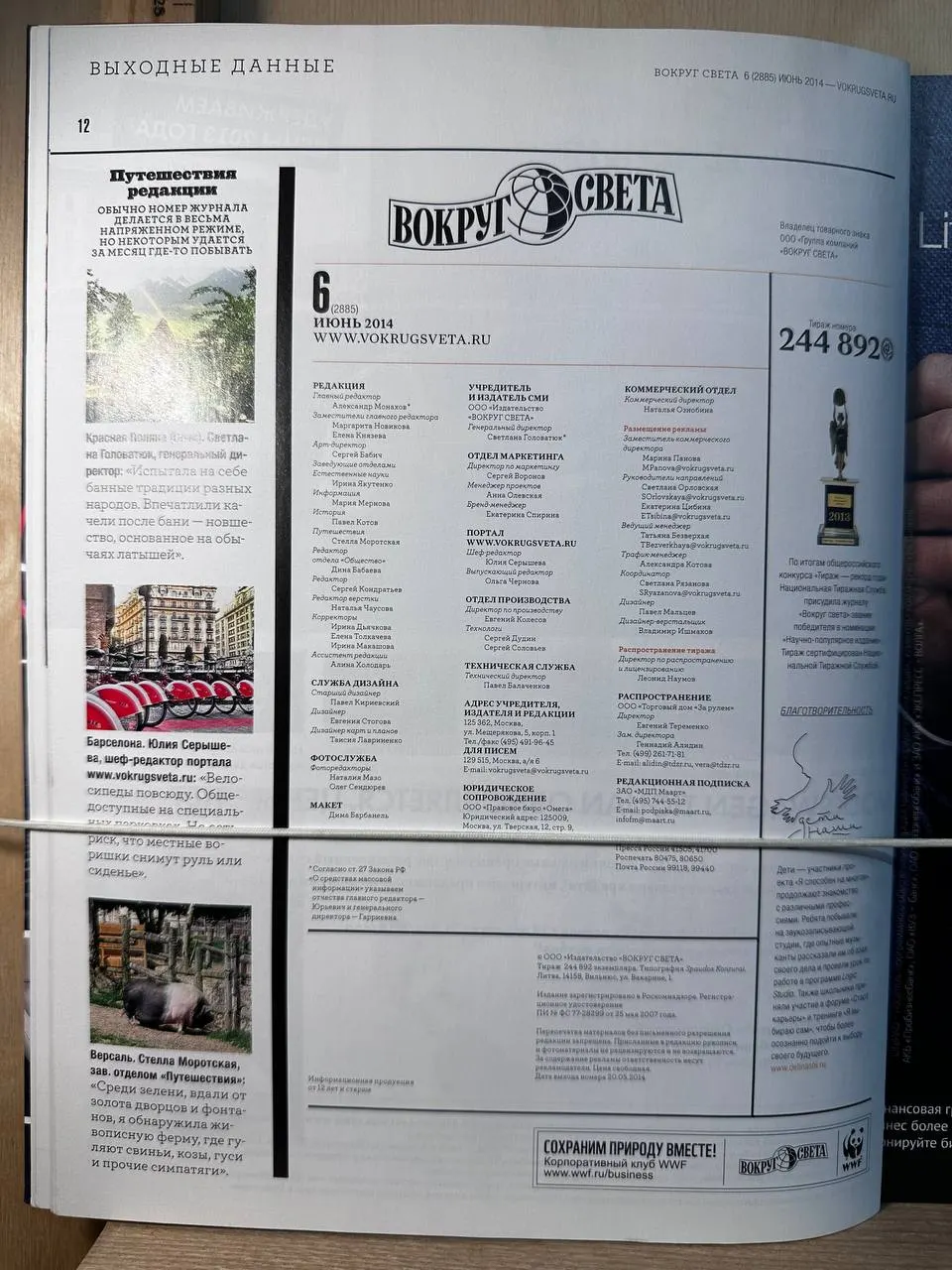 Журнал "Вокруг света". Мафия сурикатов. 24 странных отеля. Июнь 2014 фото 4