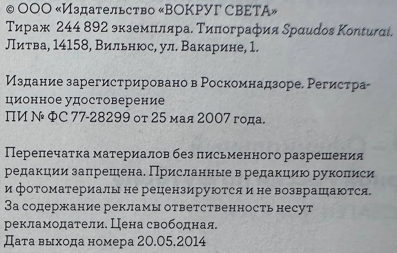 Журнал "Вокруг света". Мафия сурикатов. 24 странных отеля. Июнь 2014 фото 5