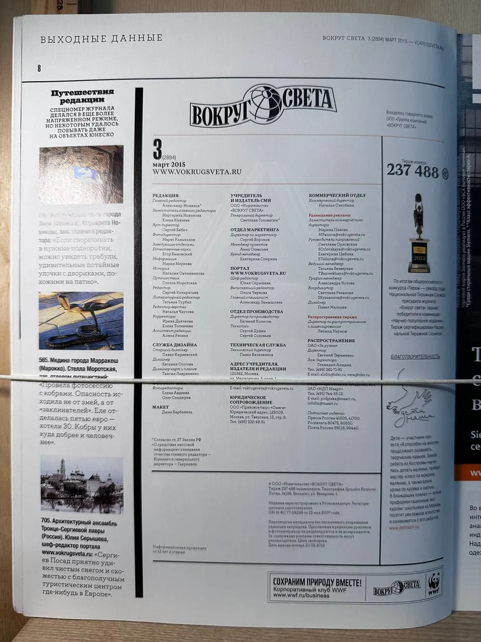 Журнал "Вокруг света". Март 2015. №3 (2894) фото 3
