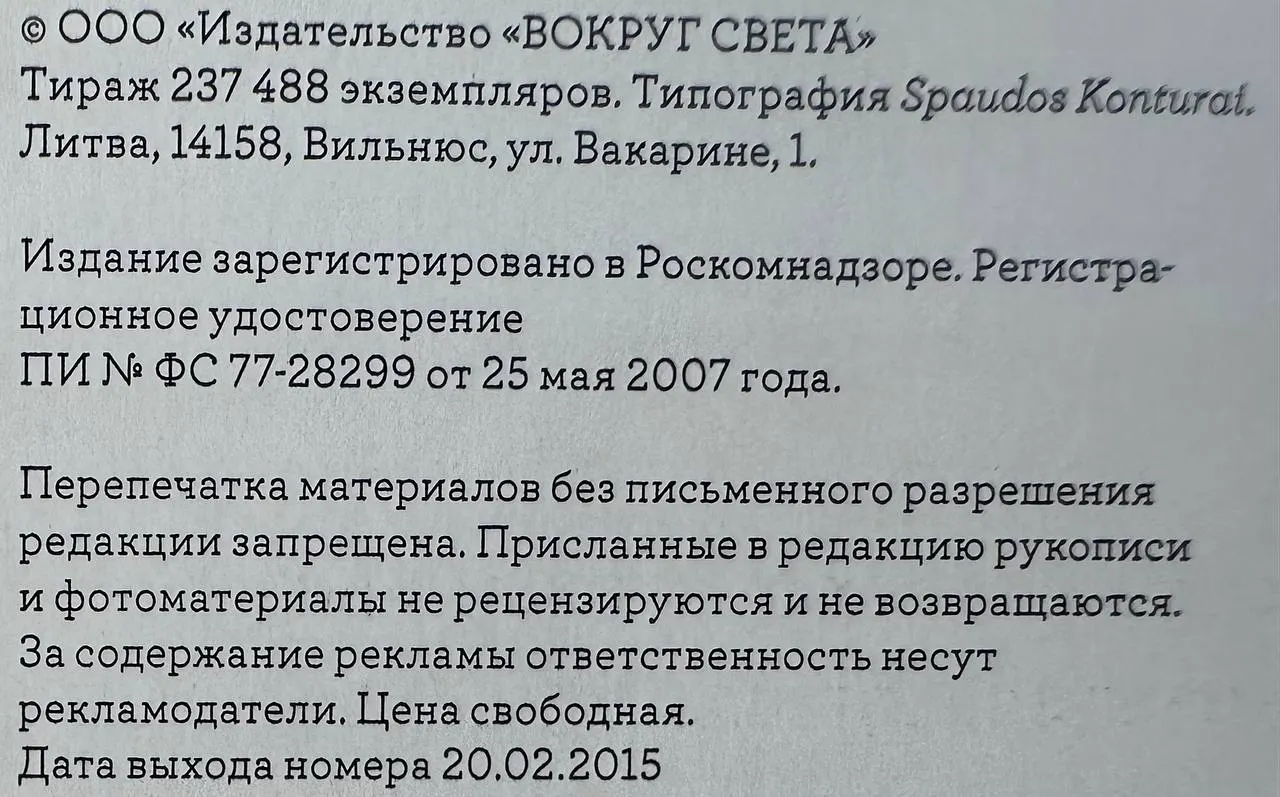 Журнал "Вокруг света". Март 2015. №3 (2894) фото 4