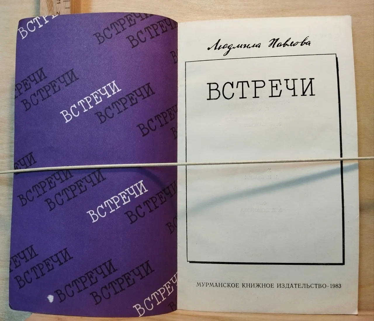 Встречи фото 2