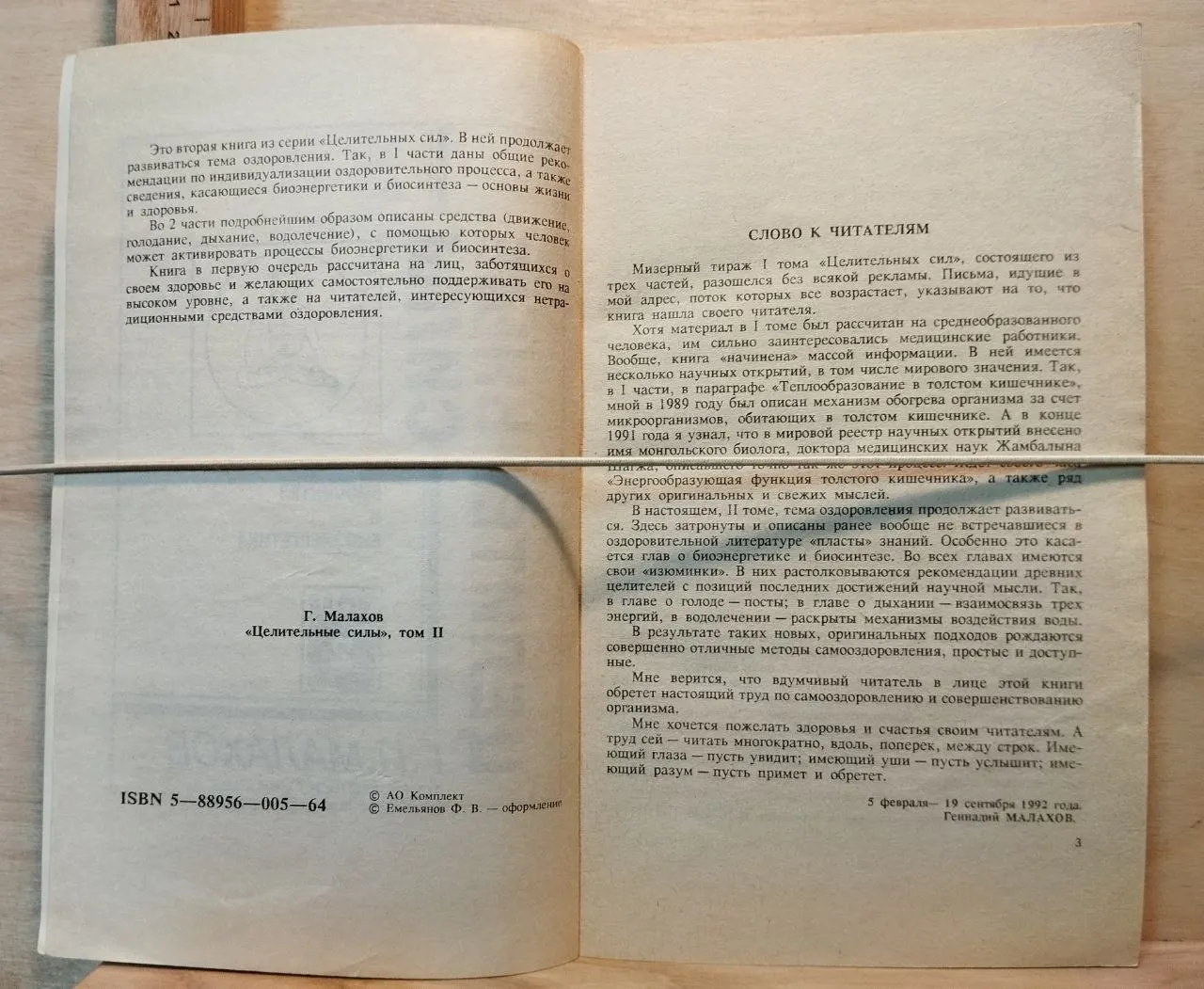Целительные силы. Биосинтез и биоэнергетика. Том 2 фото 3