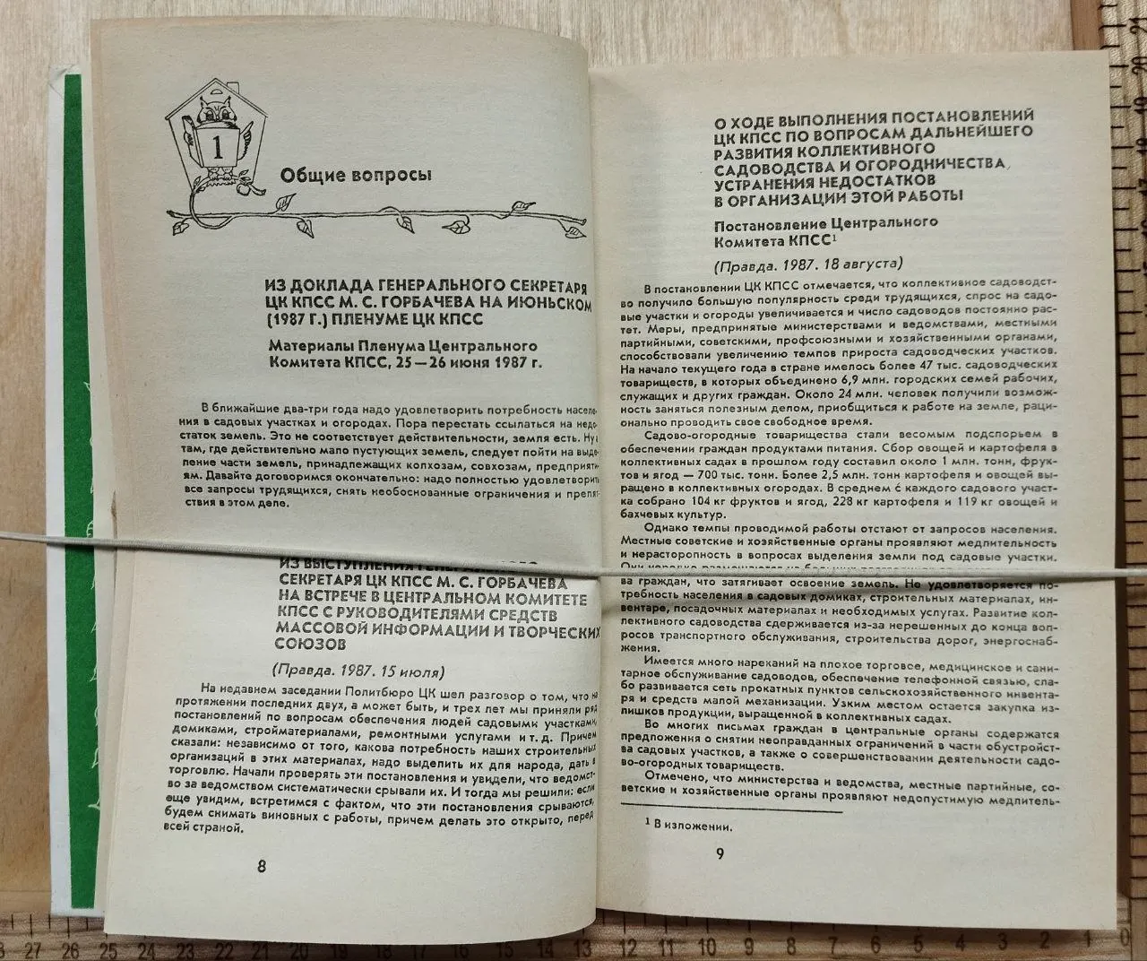 Коллективное садоводство и огородничество. Сборник нормативных актов фото 3