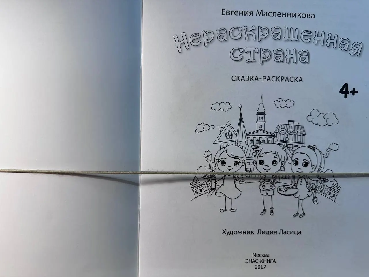 Нераскрашенная страна фото 2