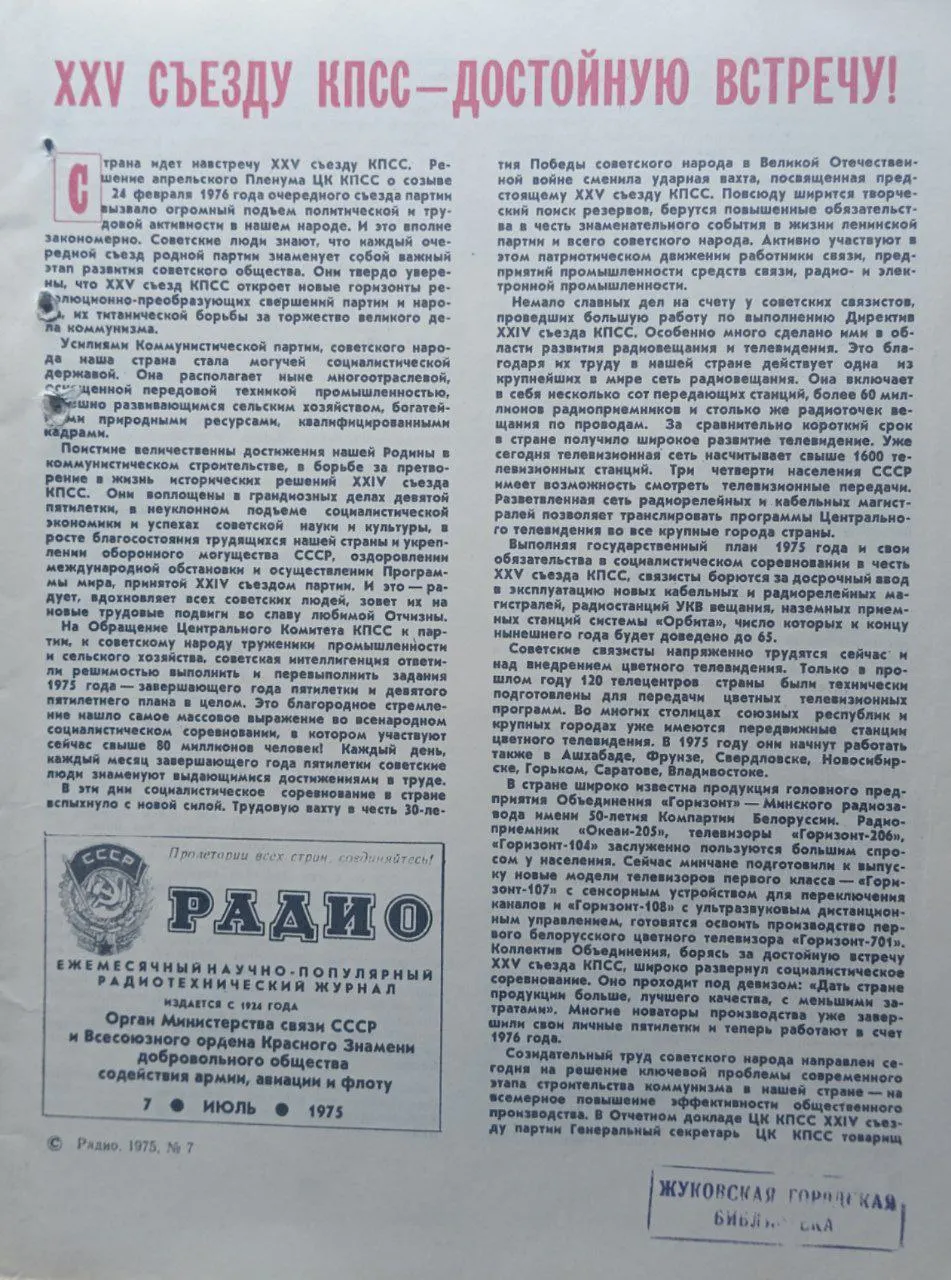 Радио№ 7-1975 фото 3