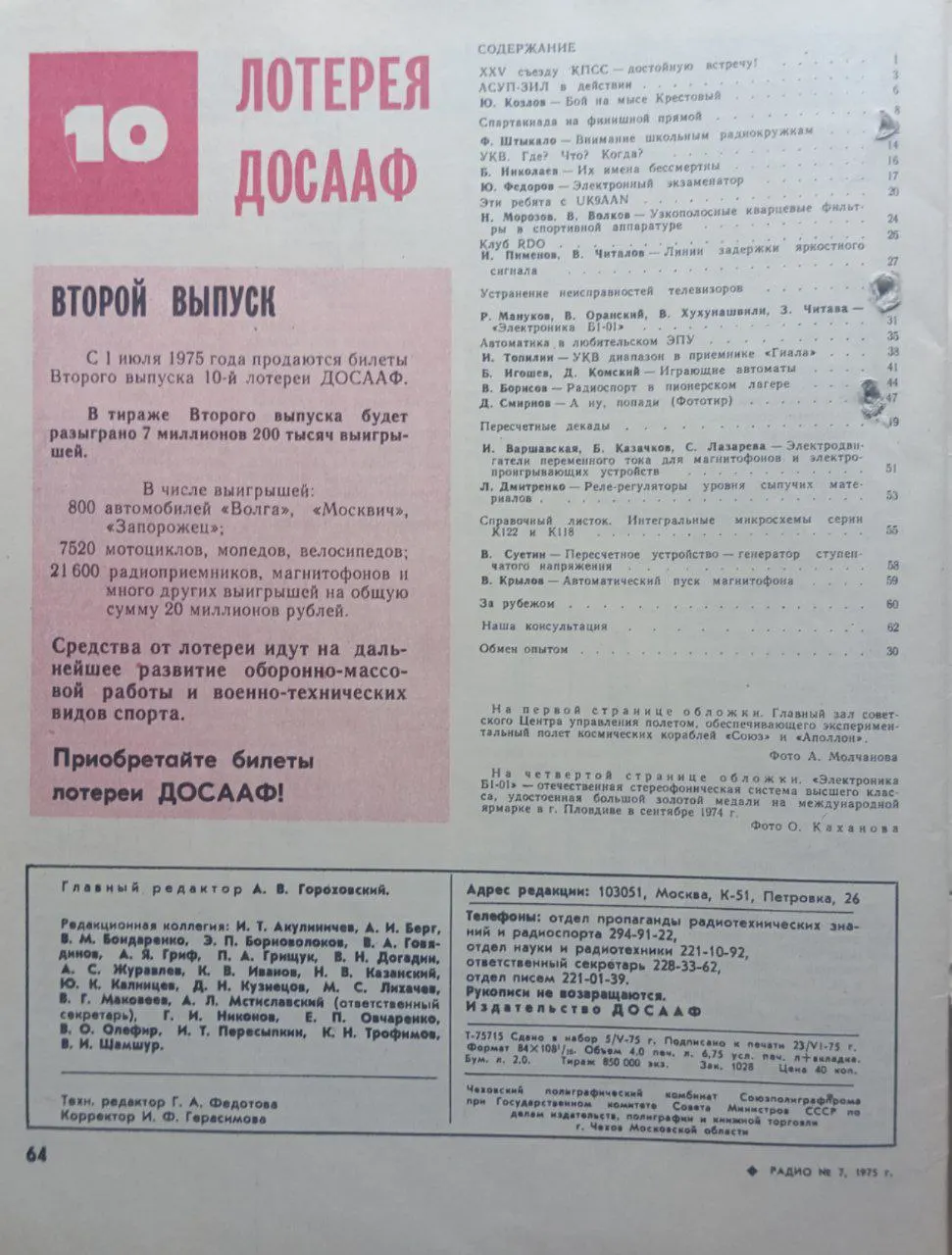 Радио№ 7-1975 фото 4
