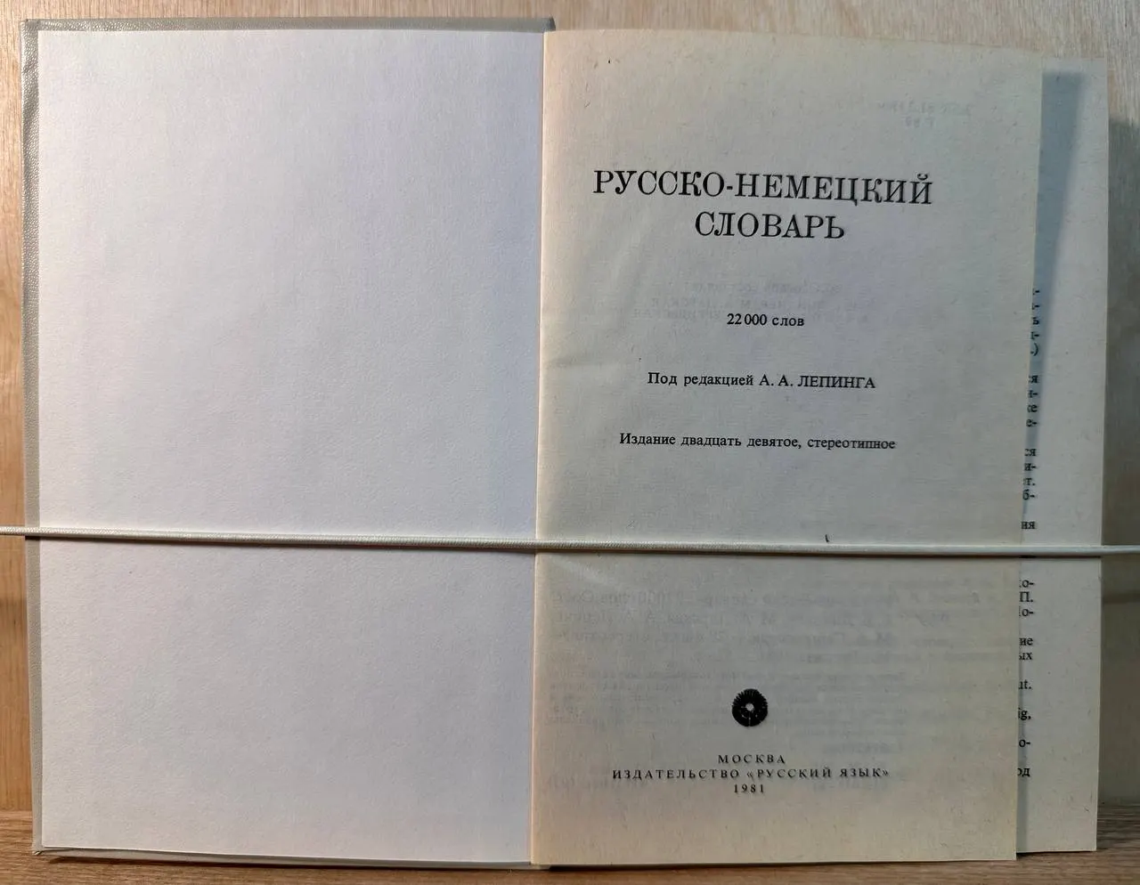 Русско-немецкий словарь: 22000 слов фото 2