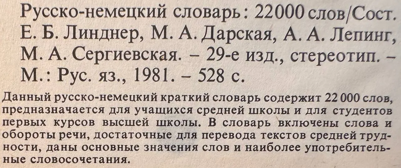 Русско-немецкий словарь: 22000 слов фото 3