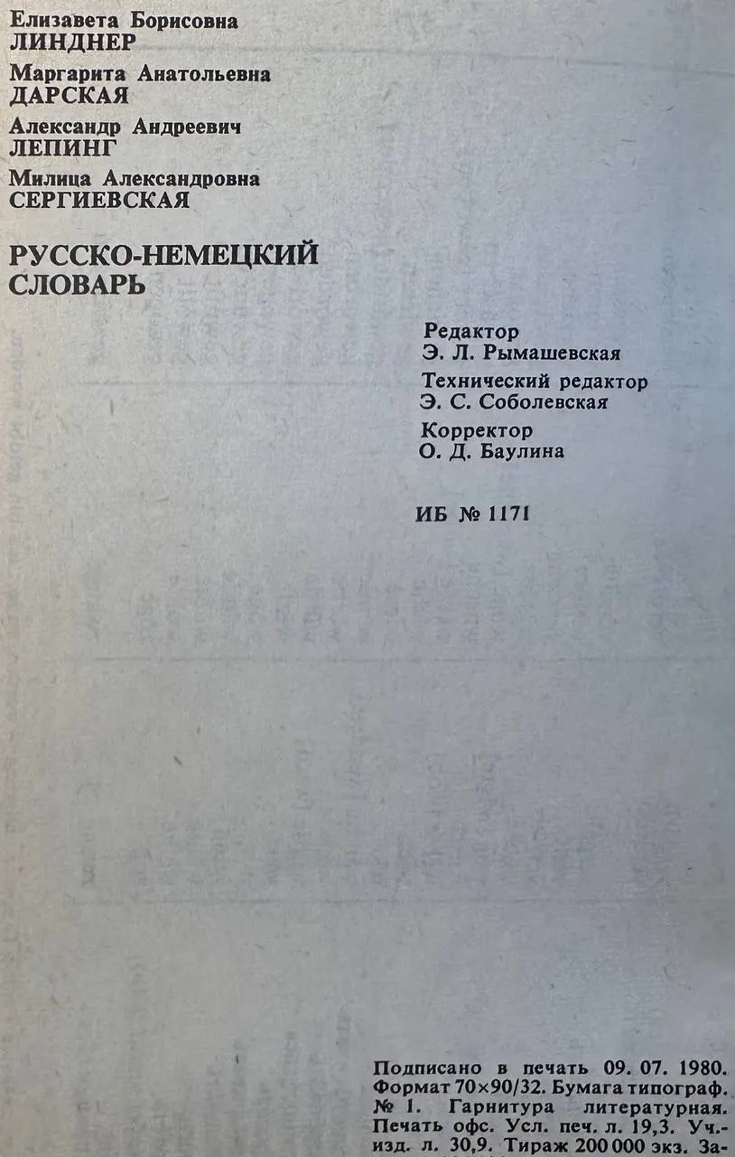 Русско-немецкий словарь: 22000 слов фото 4