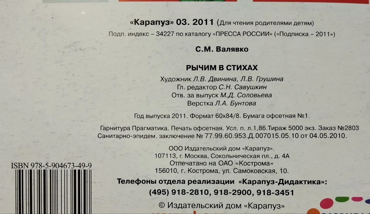 Рычим в стихах фото 4