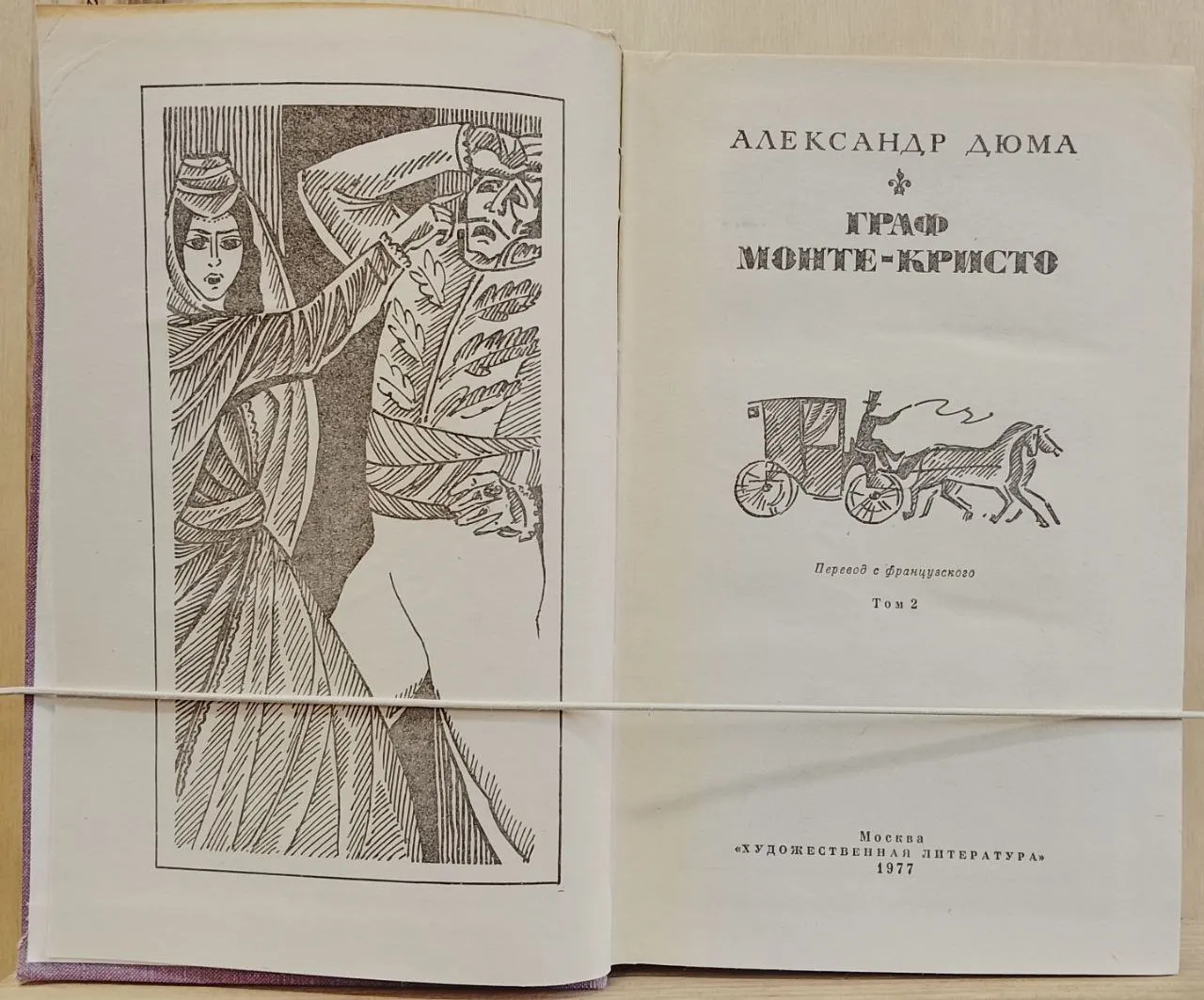 Граф Монте-Кристо. Том 2 фото 2