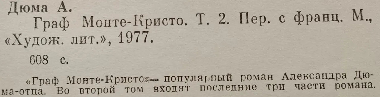Граф Монте-Кристо. Том 2 фото 3
