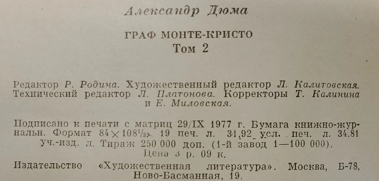 Граф Монте-Кристо. Том 2 фото 4