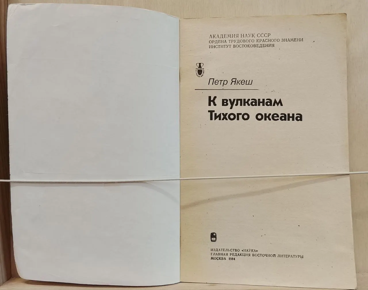 К вулканам Тихого океана фото 2