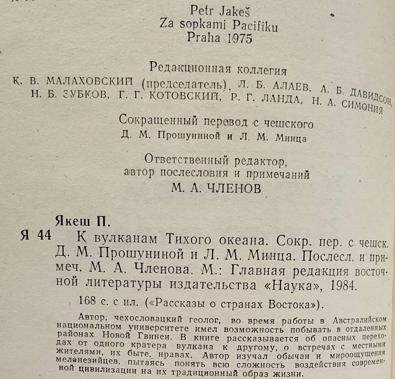 К вулканам Тихого океана фото 3
