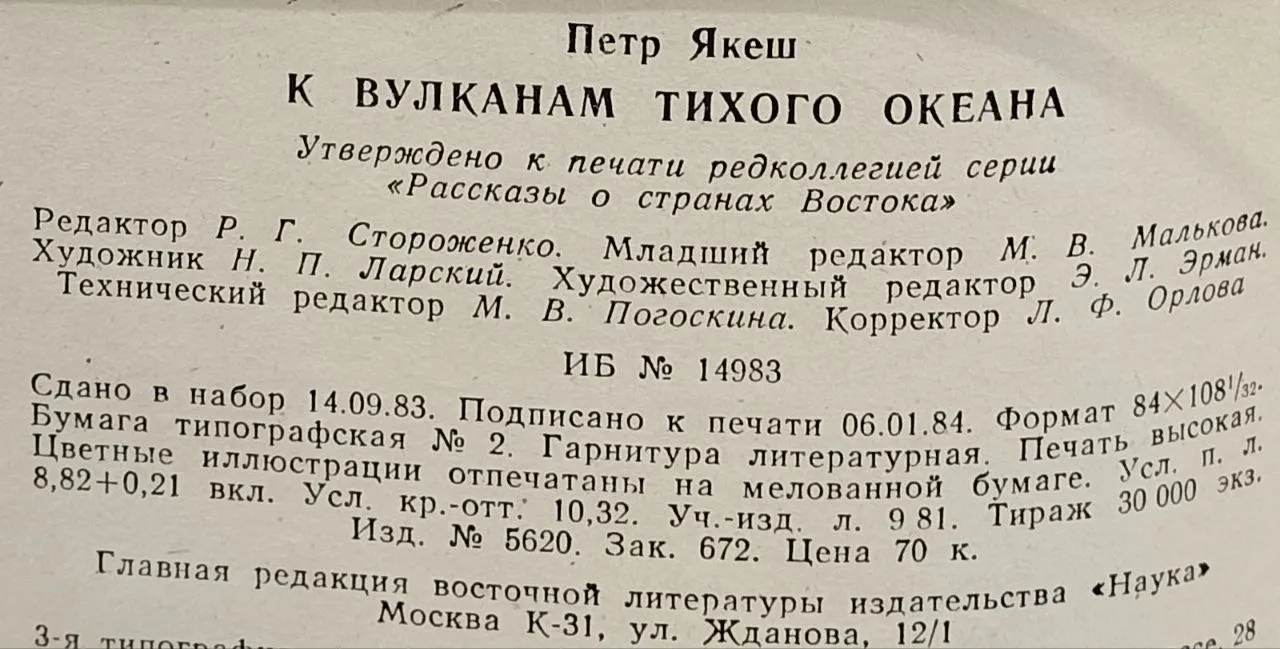 К вулканам Тихого океана фото 4