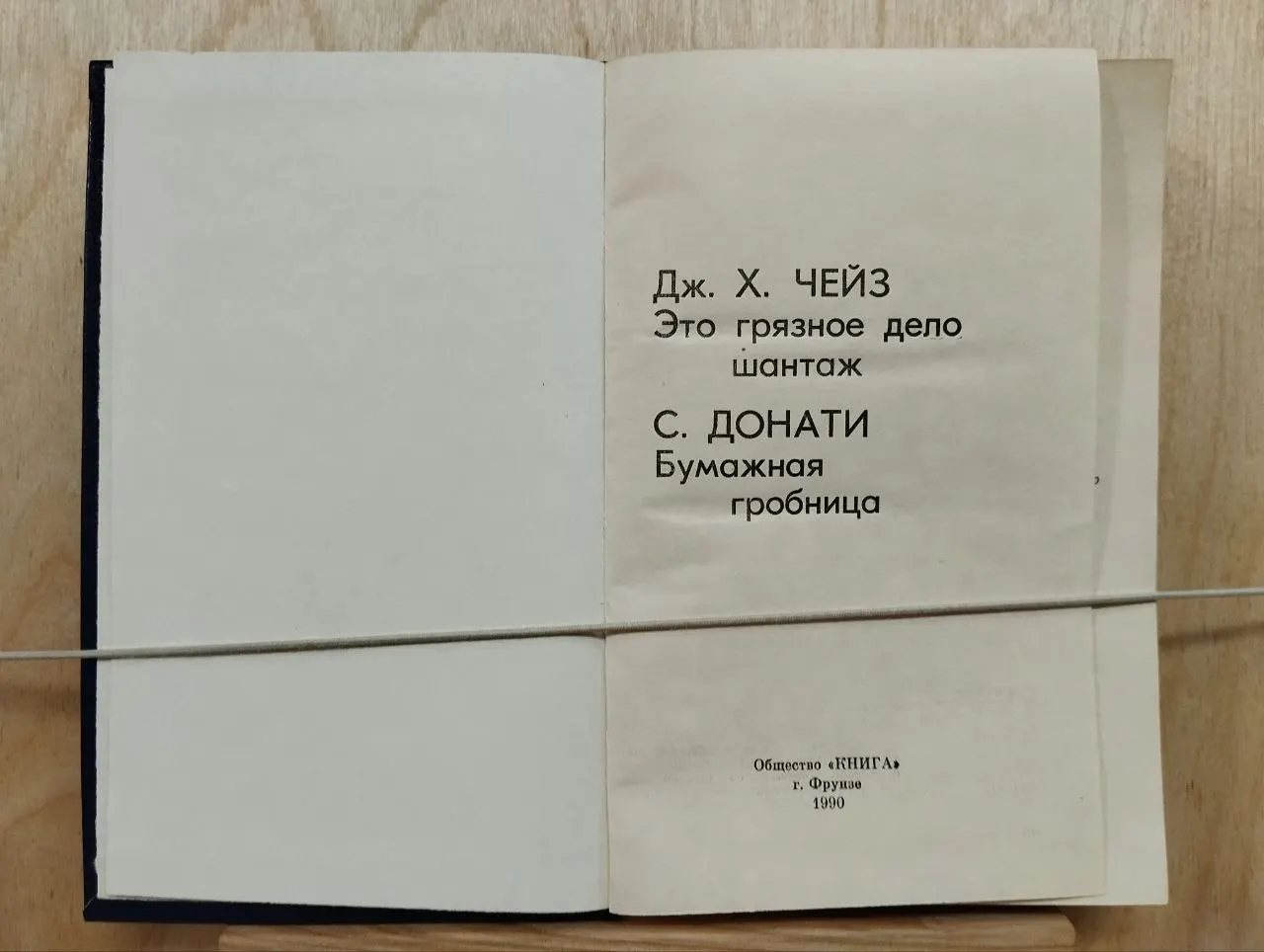Это грязное дело - шантаж. Бумажная гробница фото 3