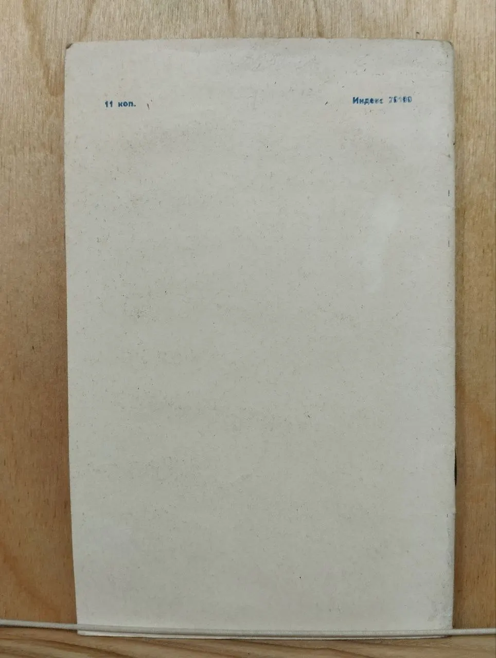 Журнал "Знание" в серии "Медицина". № 10, 1986. Здоровье и работоспособность человека фото 2