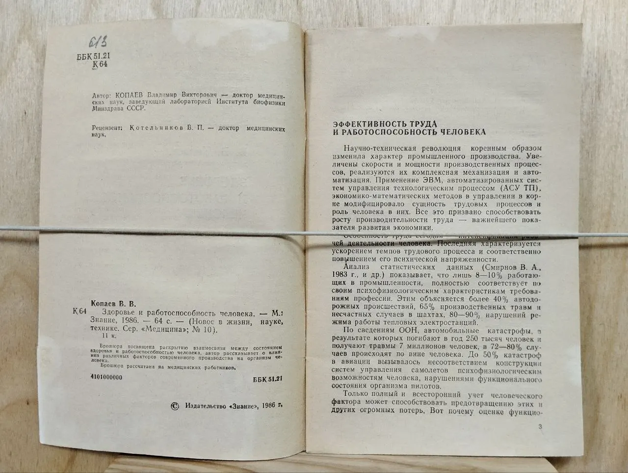 Журнал "Знание" в серии "Медицина". № 10, 1986. Здоровье и работоспособность человека фото 4