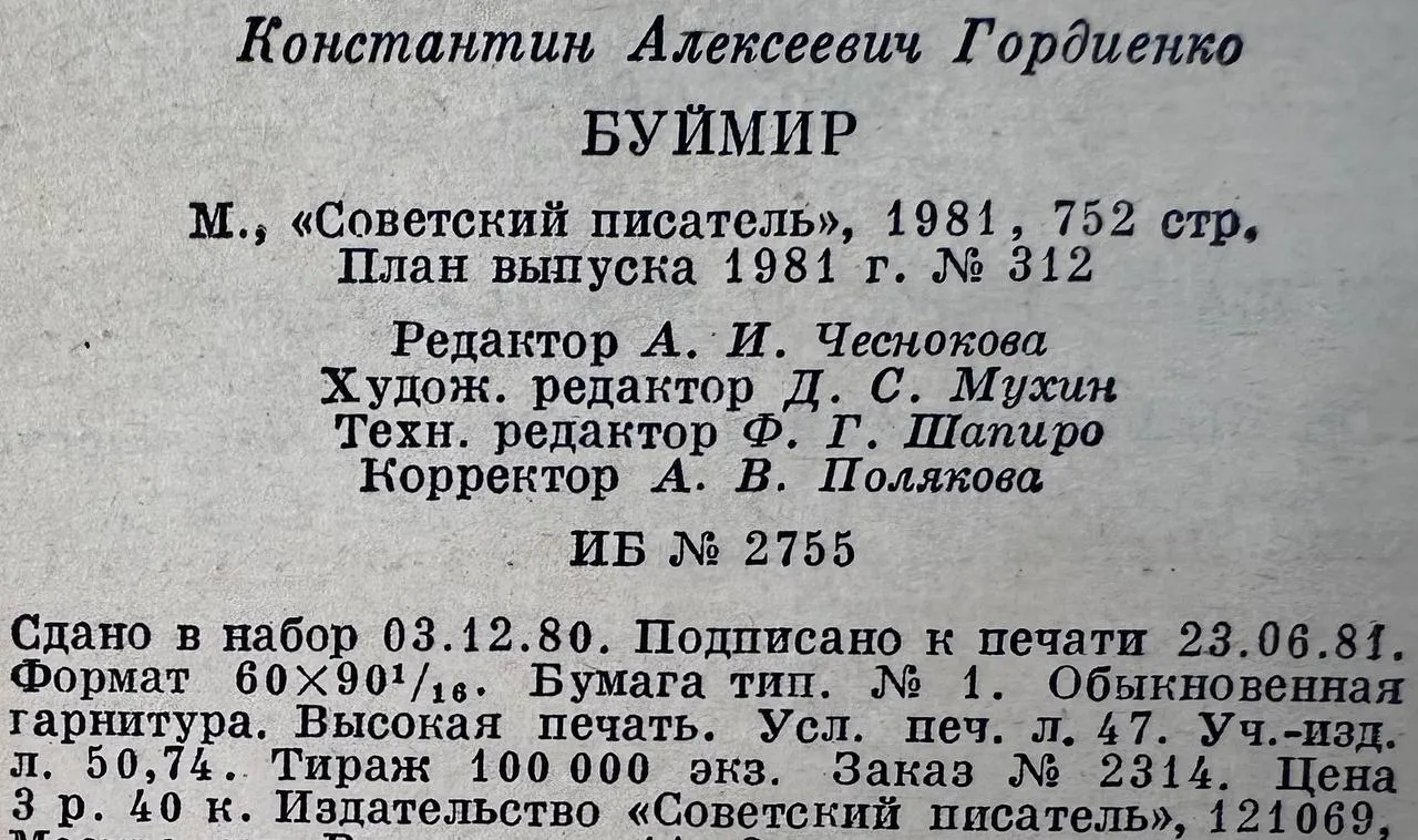 Буймир фото 3