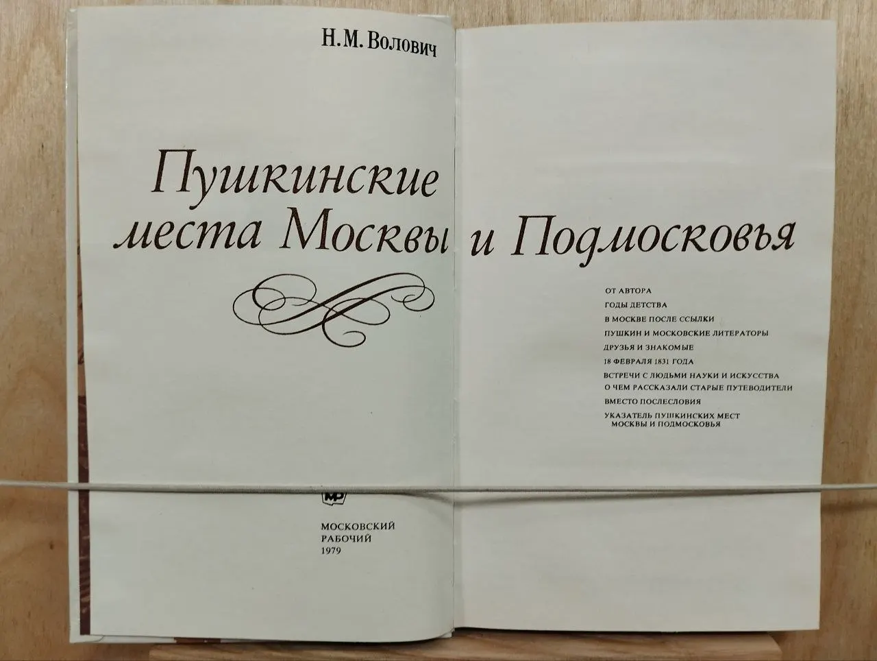 Пушкинские места Москвы и Подмосковья фото 3