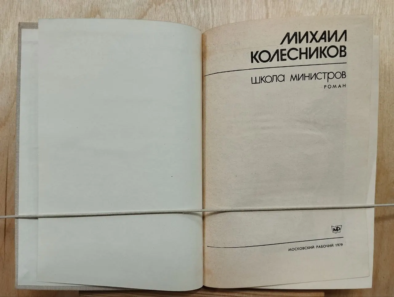 Школа министров фото 3