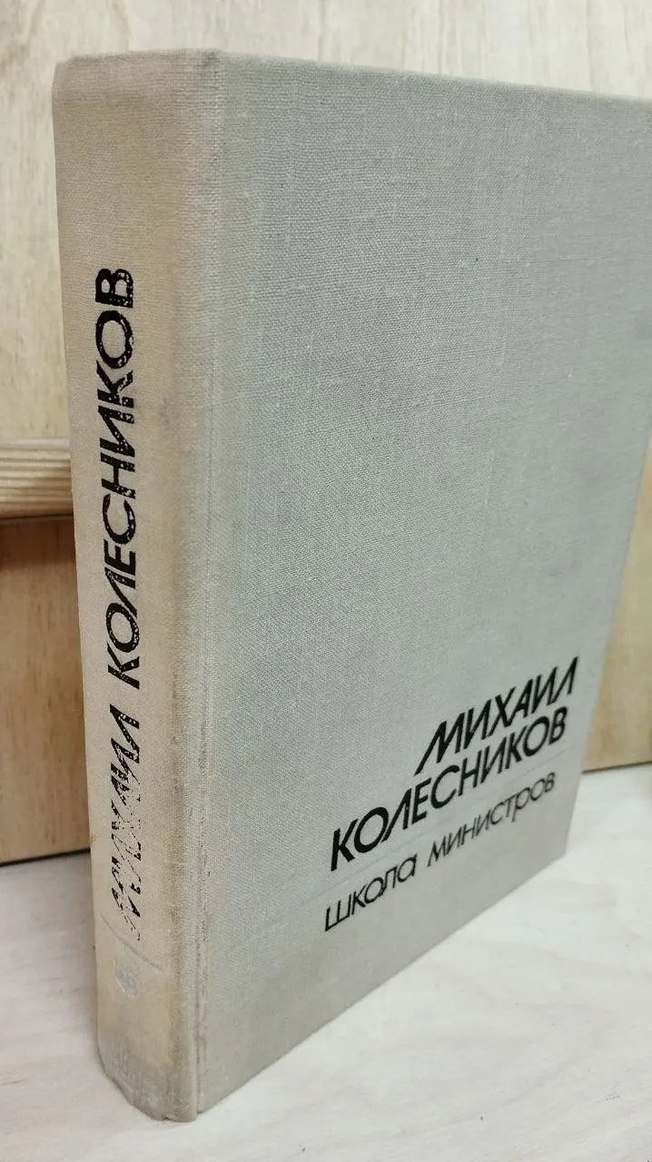 Школа министров фото 5