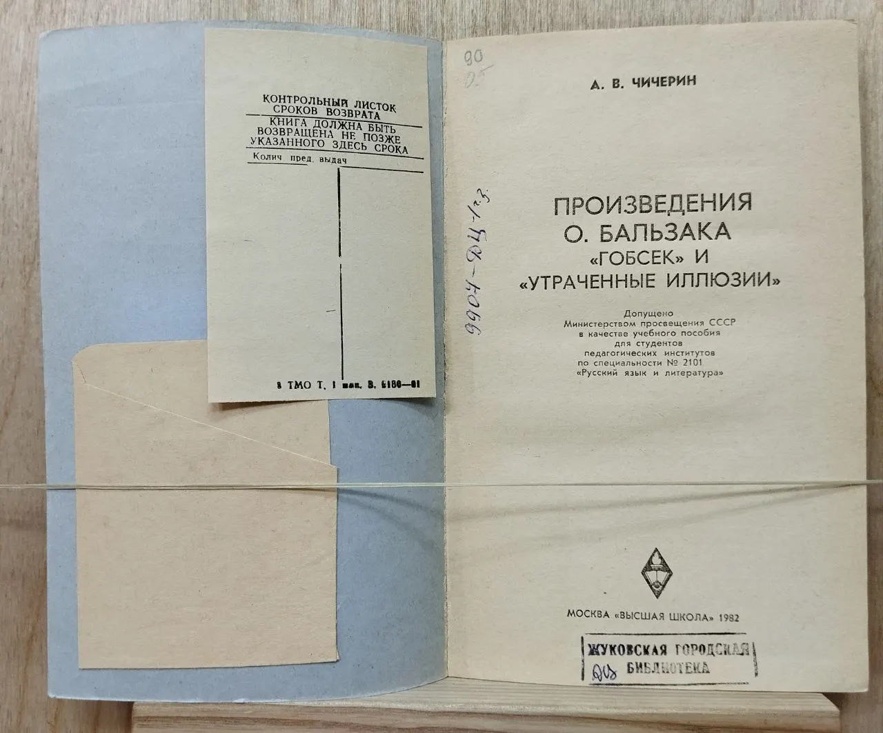Произведения О. Бальзака "Гобсек" и "Утраченные иллюзии". Учебное пособие фото 3