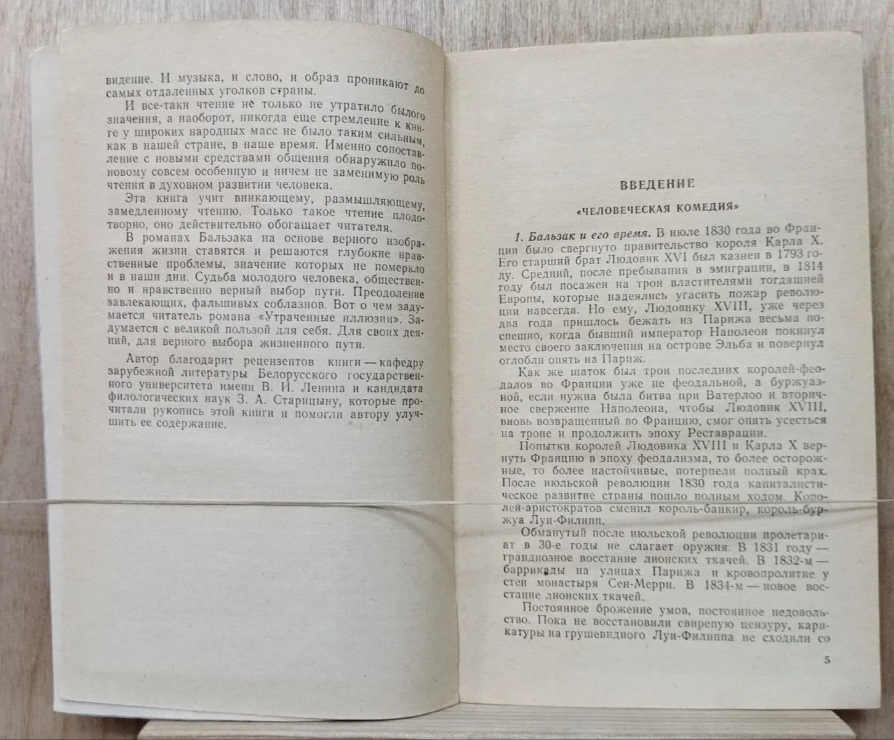 Произведения О. Бальзака "Гобсек" и "Утраченные иллюзии". Учебное пособие фото 4
