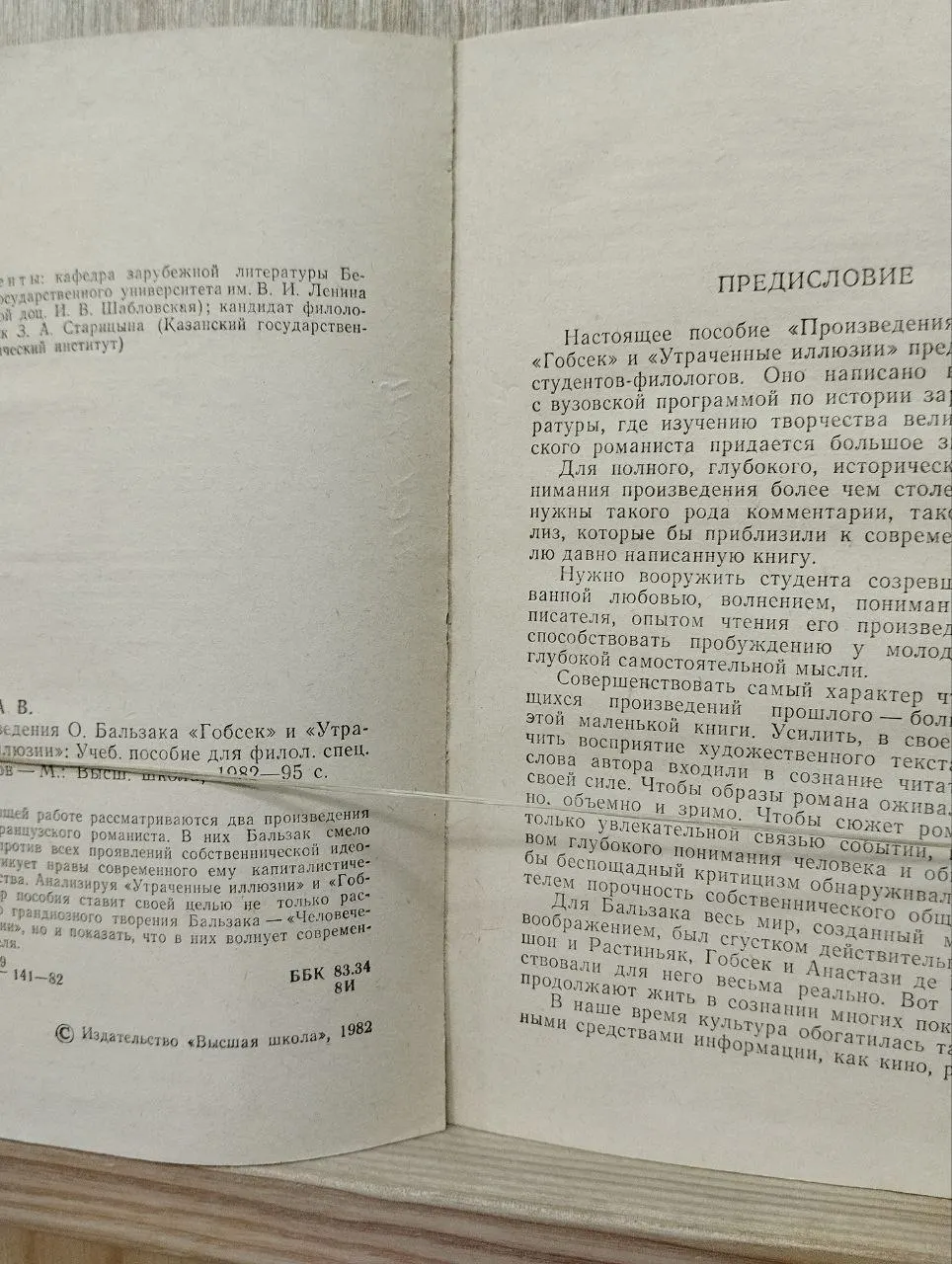 Произведения О. Бальзака "Гобсек" и "Утраченные иллюзии". Учебное пособие фото 5