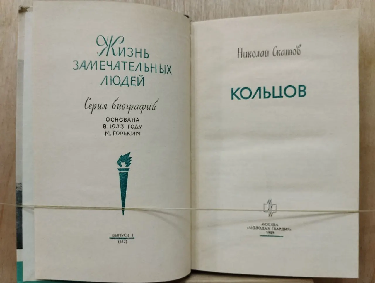 Кольцов фото 3