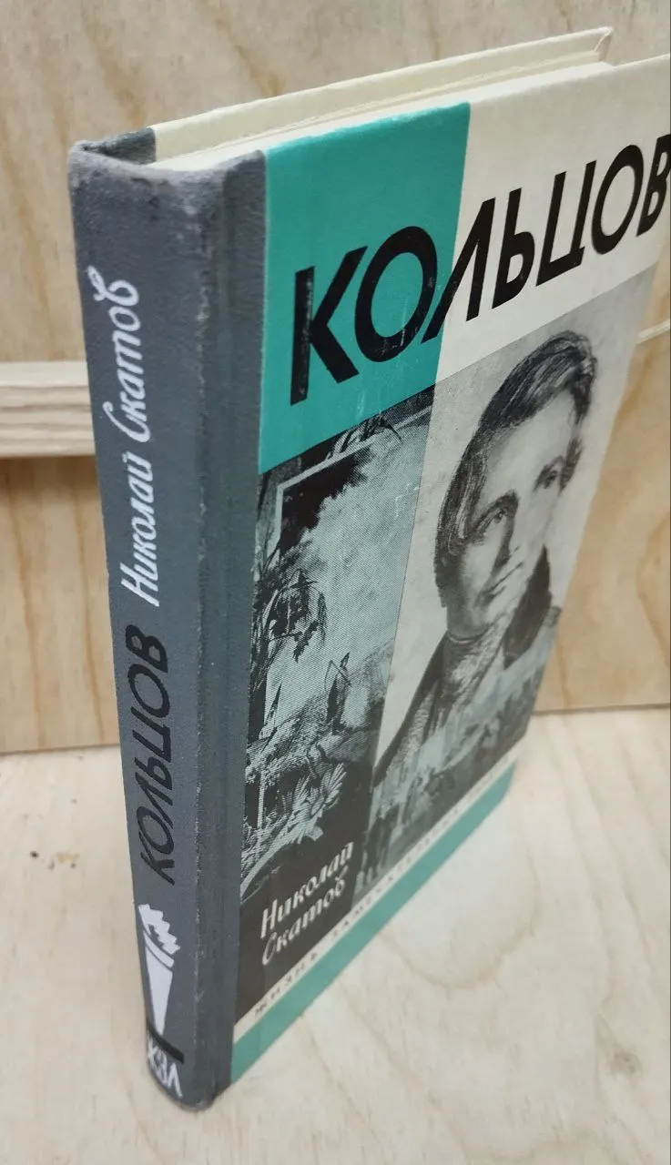 Кольцов фото 6