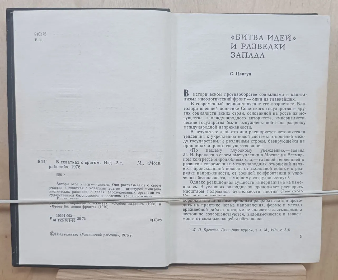 В схватках с врагом фото 2