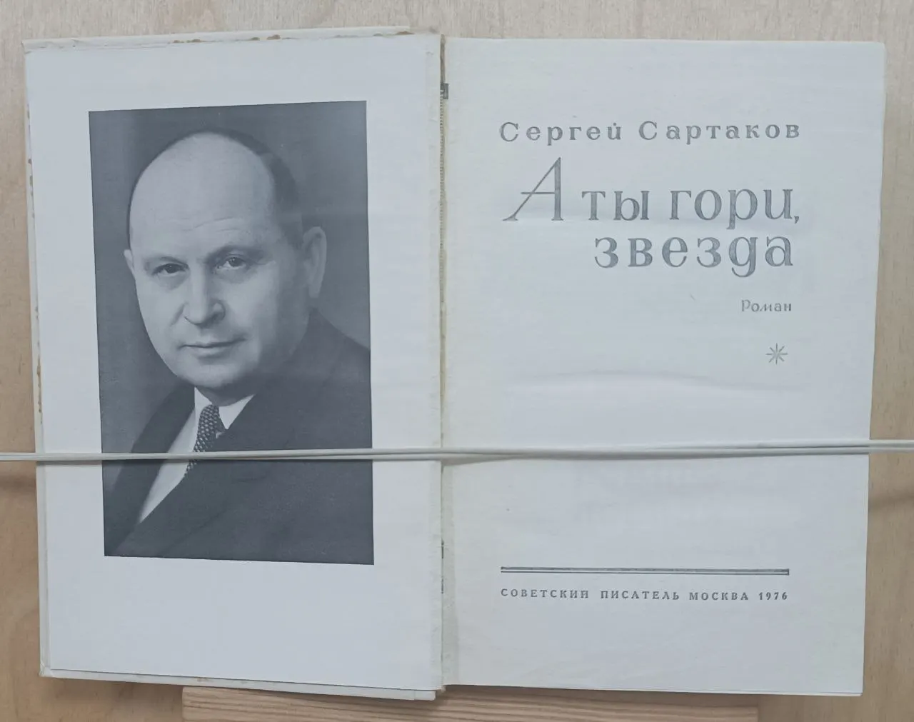 А ты гори, звезда фото 2