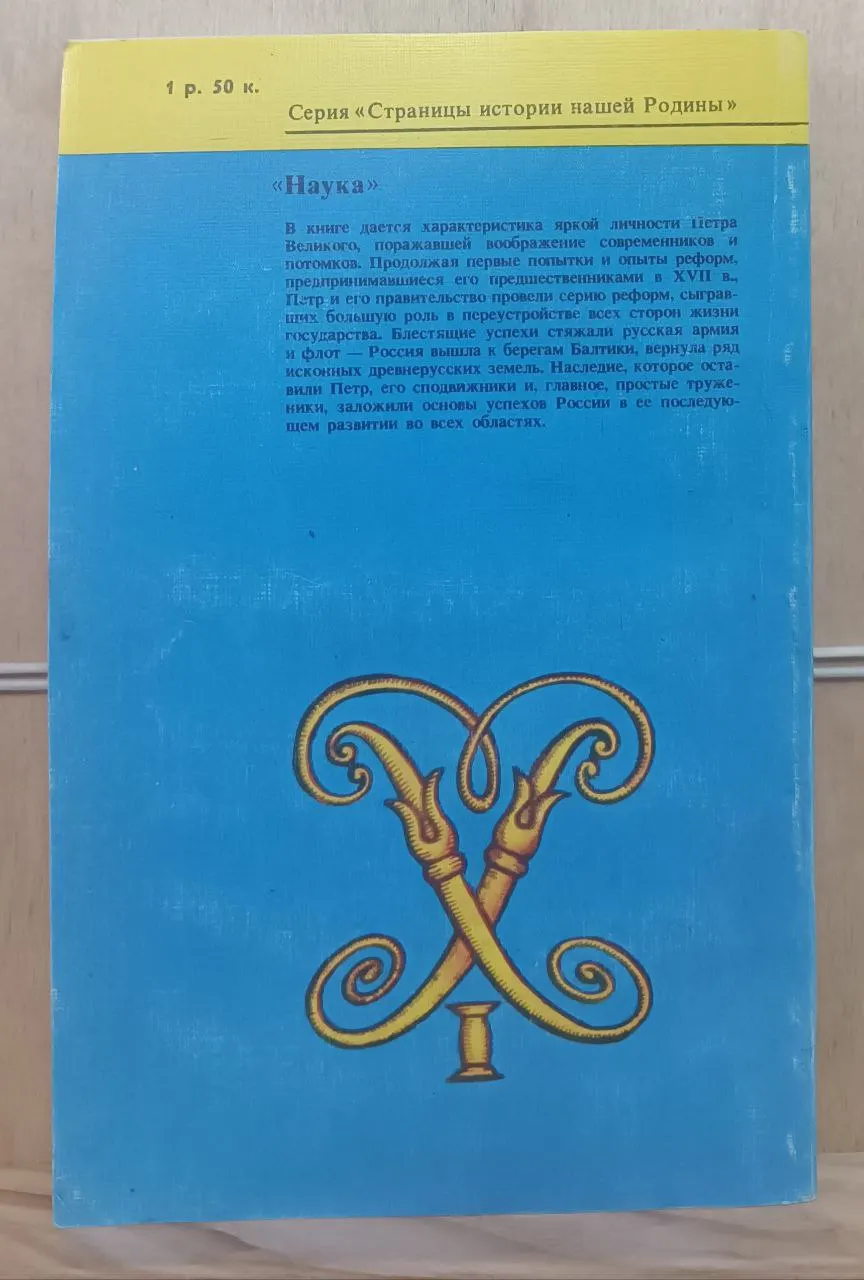 Пётр Великий и его время фото 4