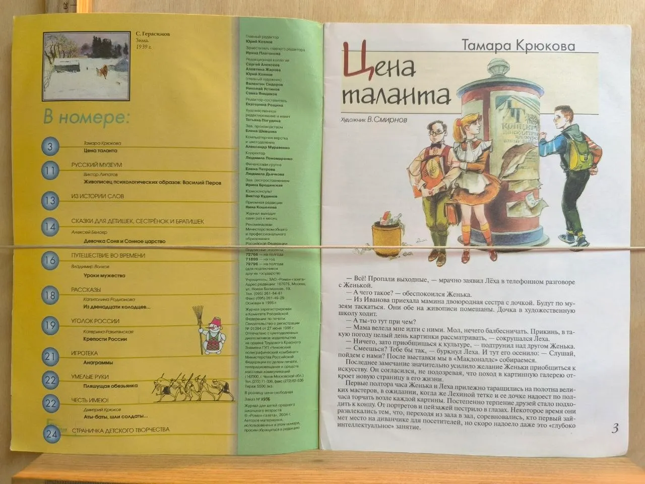 Журнал: Марк Т.Детская Роман-газета №1 2004 (55) Цена таланта фото 2