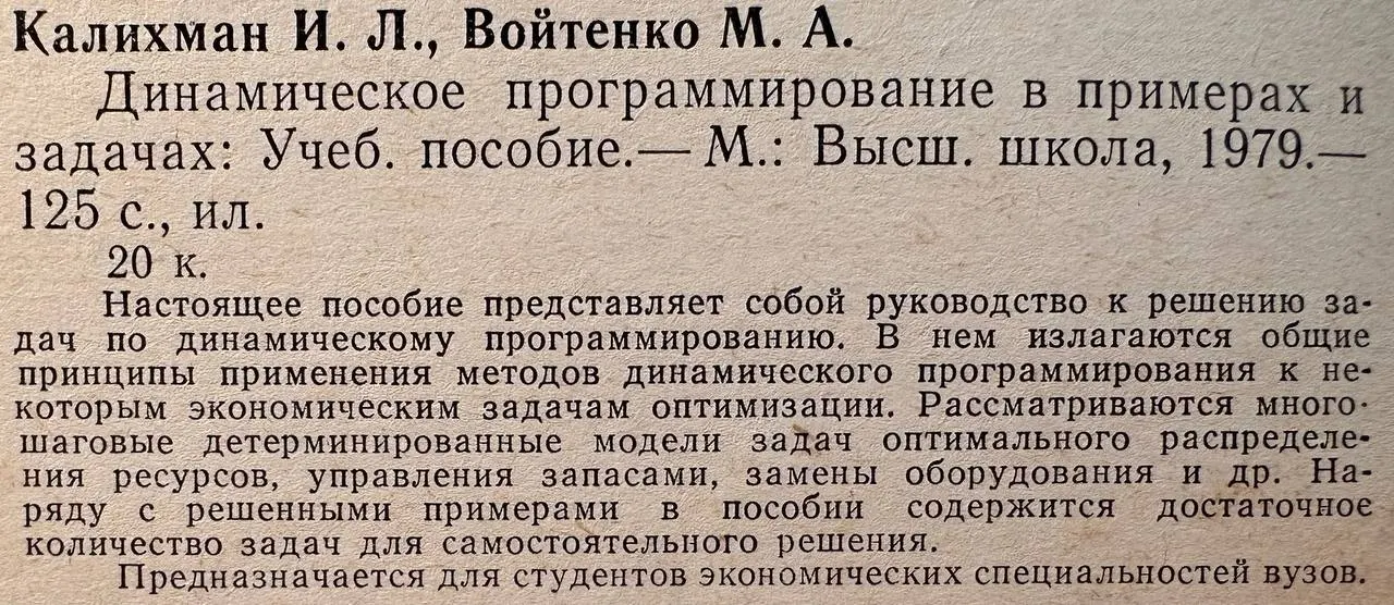 Динамическое программирование в примерах и задачах фото 3