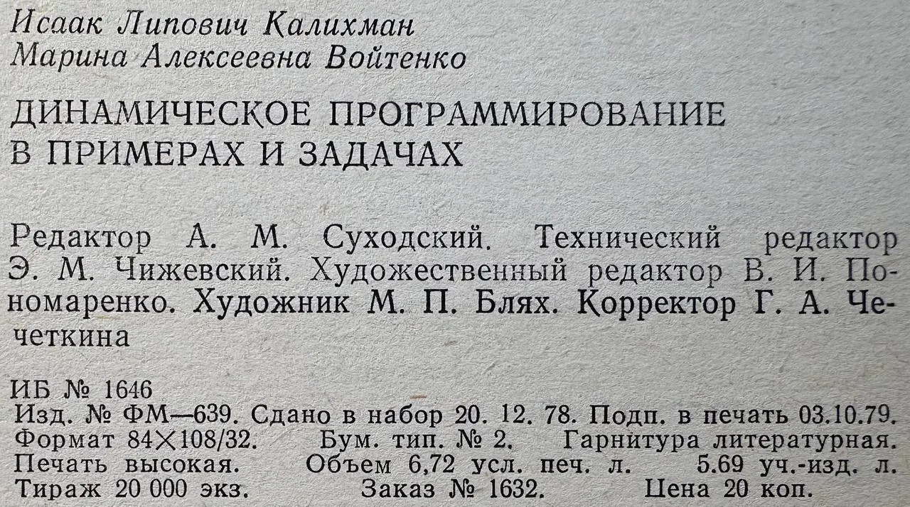 Динамическое программирование в примерах и задачах фото 4